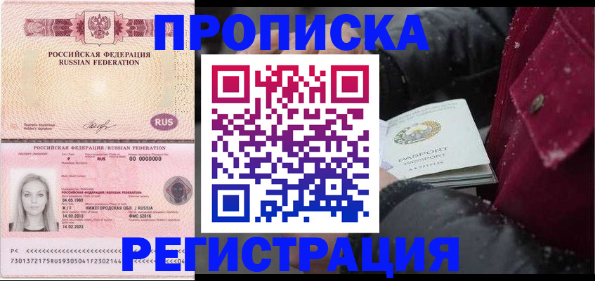 прописка для школы в Воткинске